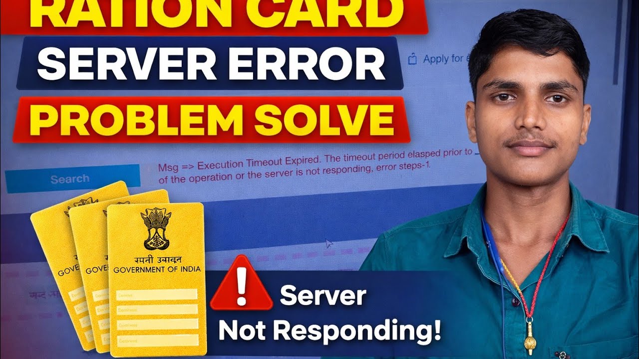 Ration card server error problem ✅ solve How to server error problem solve ration card
