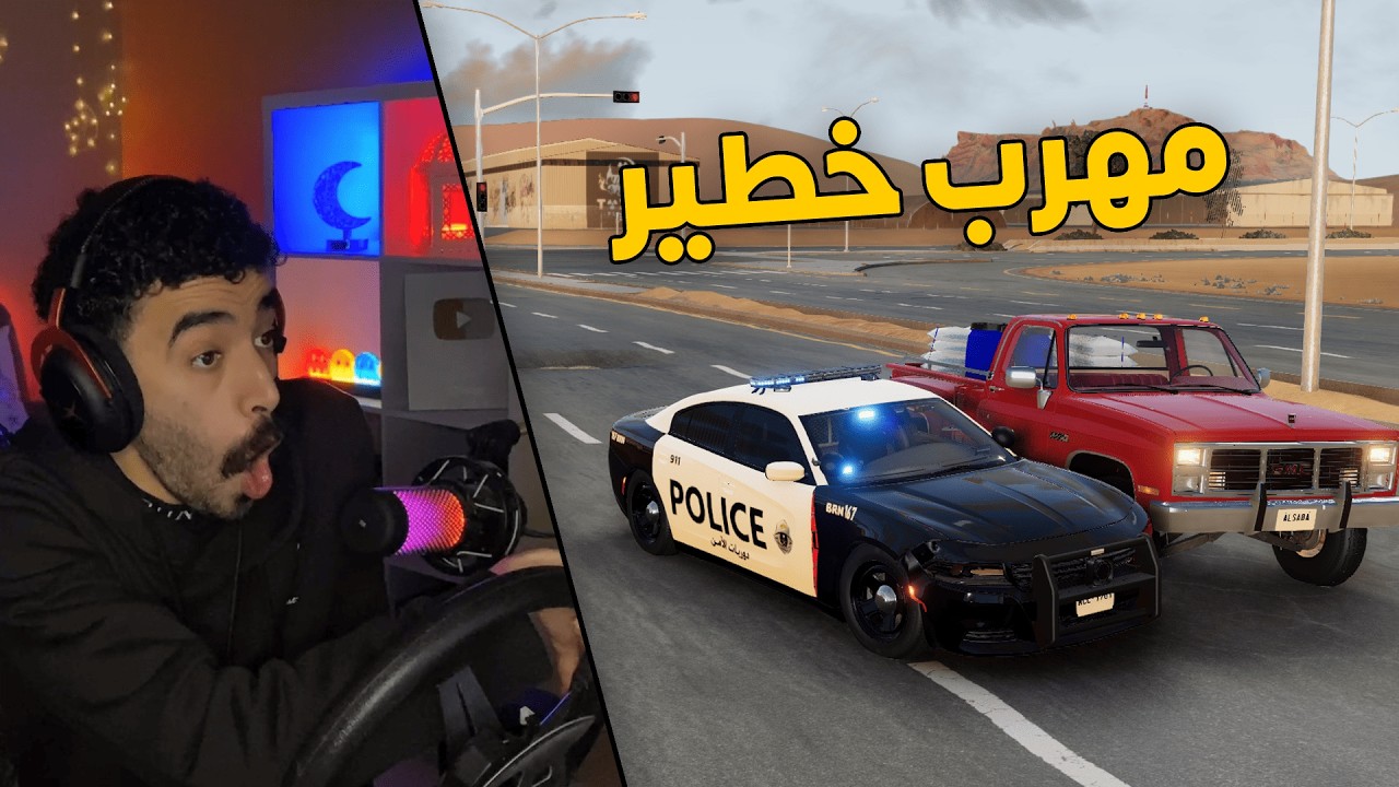 محاكي الحوادث | العسكري جست👮‍♂️.. في مهمة القبض على راعي بهبهاني مهرب ممنوعات 😱