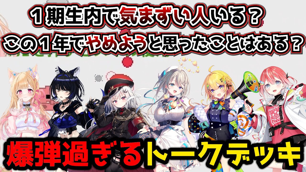 １期生集合なのにトークデッキが爆弾過ぎるすぺしゃりて【すぺしゃりて / 切り抜き】