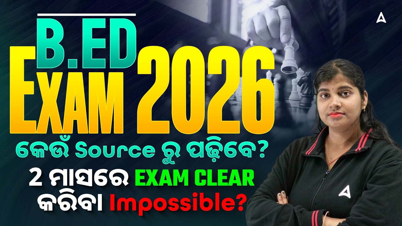 B.Ed Entrance Exam Preparation Strategy 2026 | କେଉଁ Source ରୁ ପଢିବେ? 2 ମାସରେ Clear କରିହେବ କି?