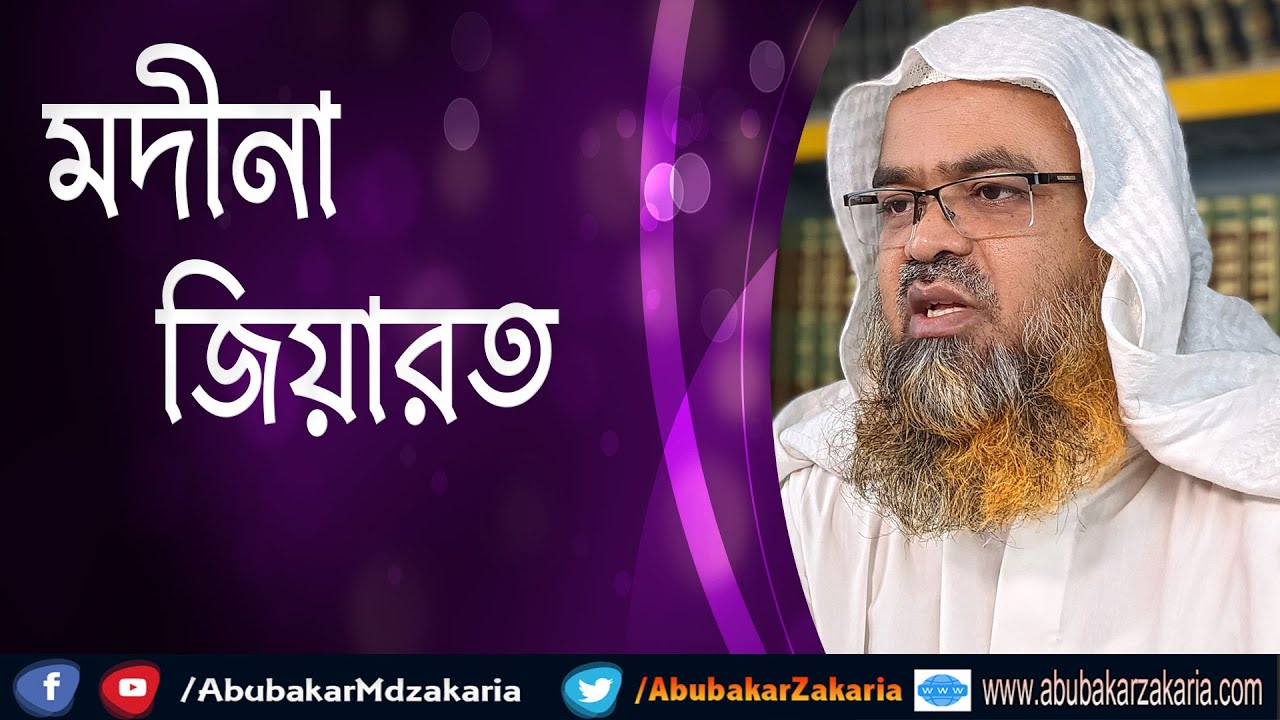 মদিনা জিয়ারত, মদীনা থেকে সরাসরি