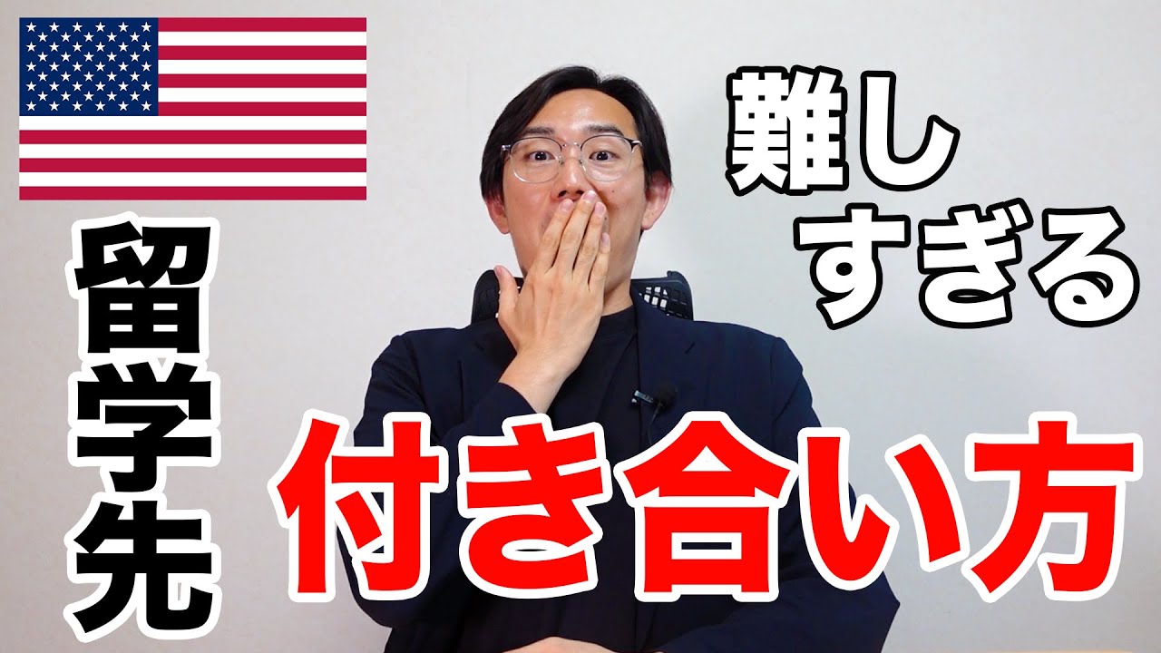 【国際恋愛】留学中に彼氏、彼女を作る方法は？