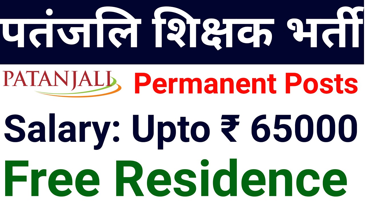 PATANJALI RESIDENTIAL SCHOOL TEACHER VACANCY 2026