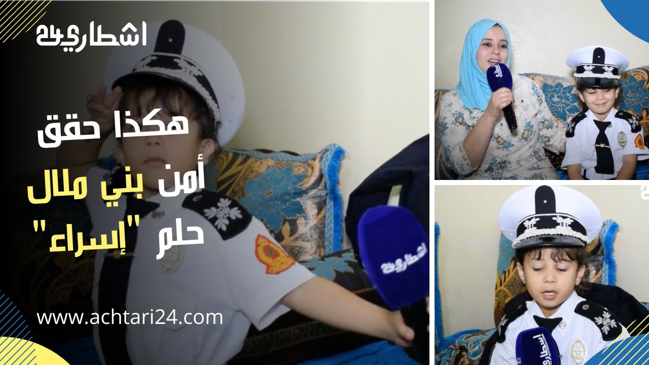 هكذا حقق أمن بني ملال حلم 