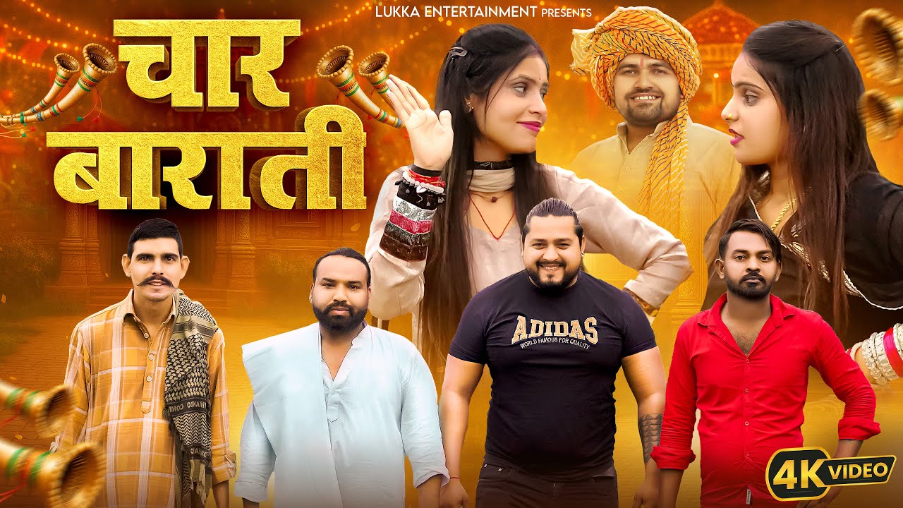 Chaar Barati | Gyanender Sardhana | Kashish | Shagun | Jitendra Baisla | Old Vibe Folk Song