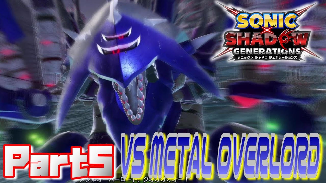 【ソニック×シャドウジェネレーションズ】お前は偽物だがこっちは本物だ！VSメタルオーバーロード！ / SONIC×SHADOW GENERATIONS Ec_POW Game Live part5