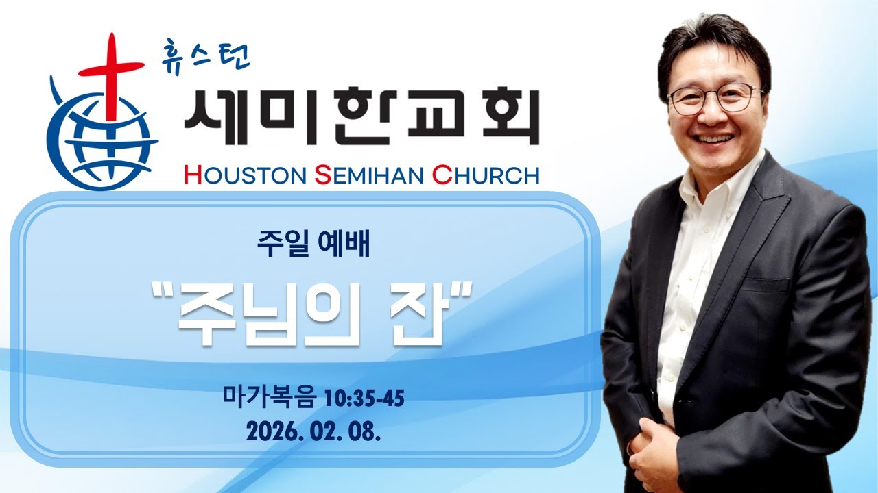 주일예배 20260208