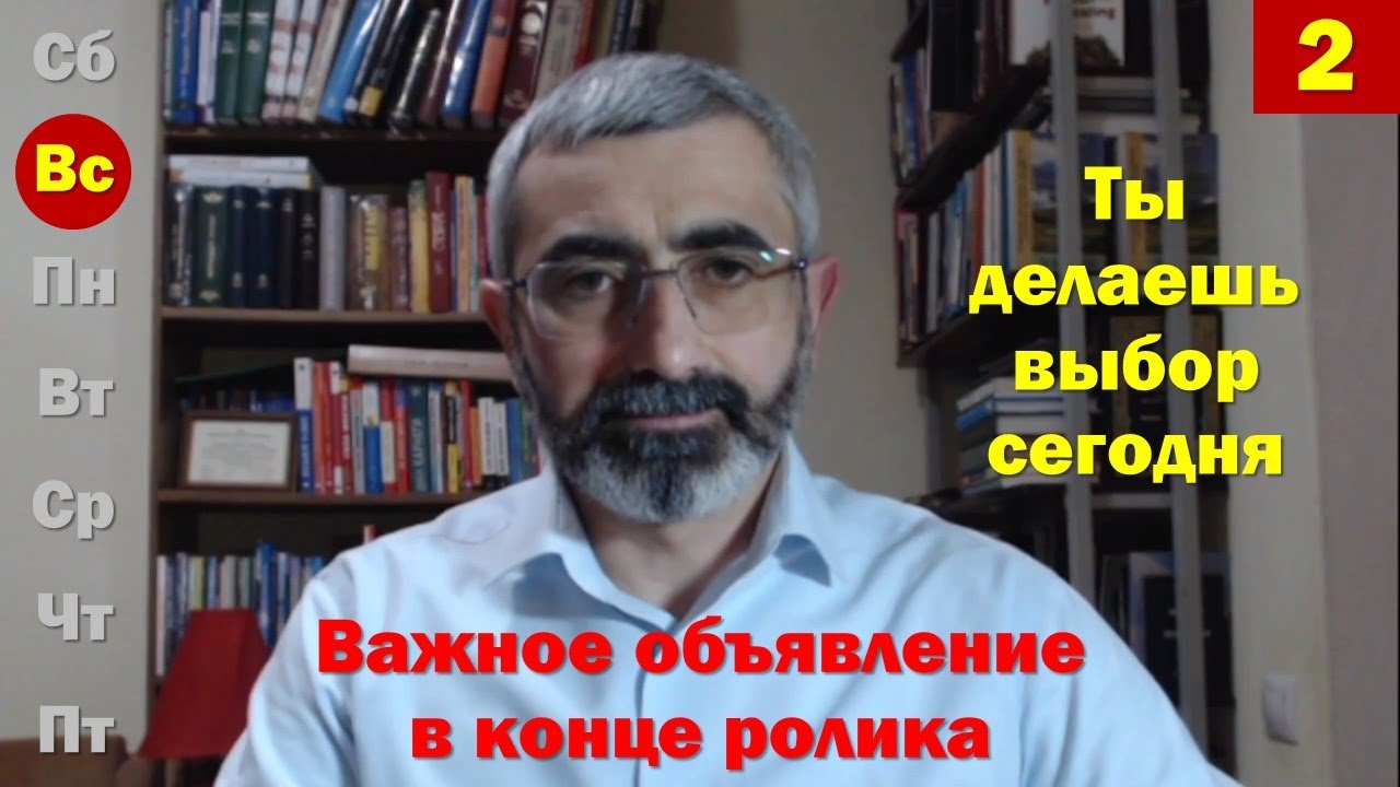 СШ 2 апр 2023. Вечный выбор | Субботняя школа