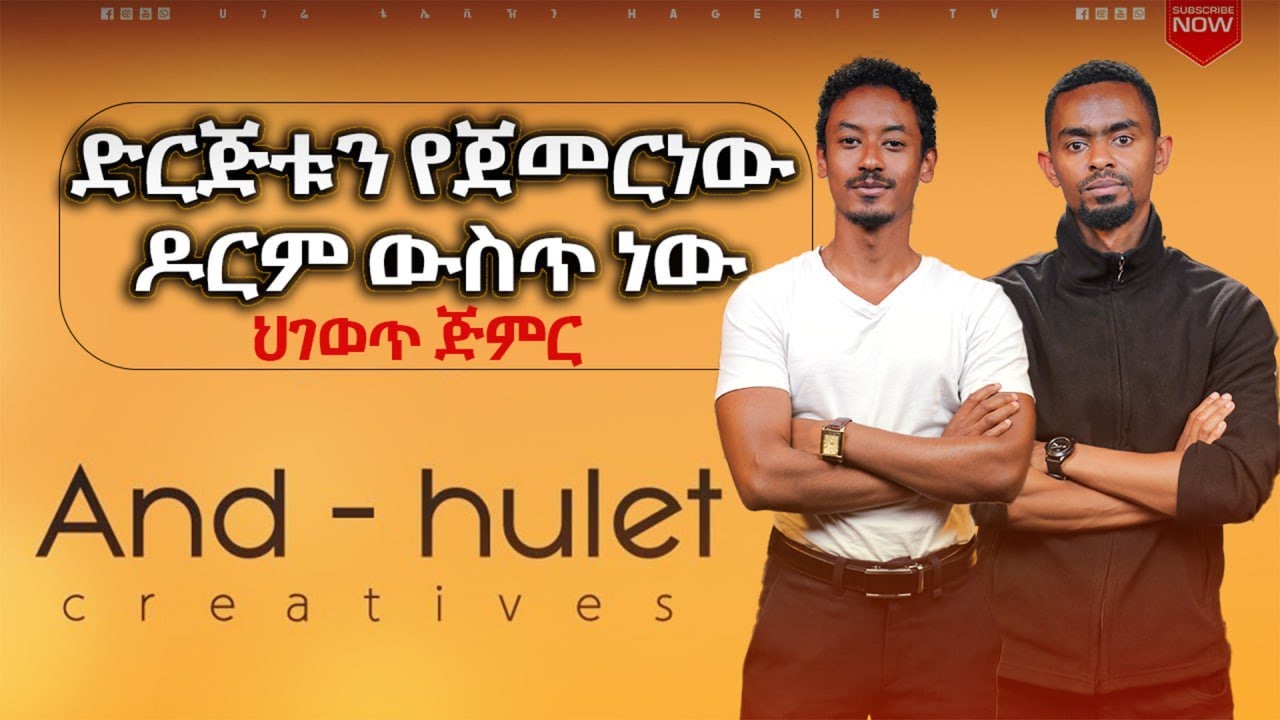 "ድርጅቱን የጀመርነው ዶርም ውስጥ ነው።'"