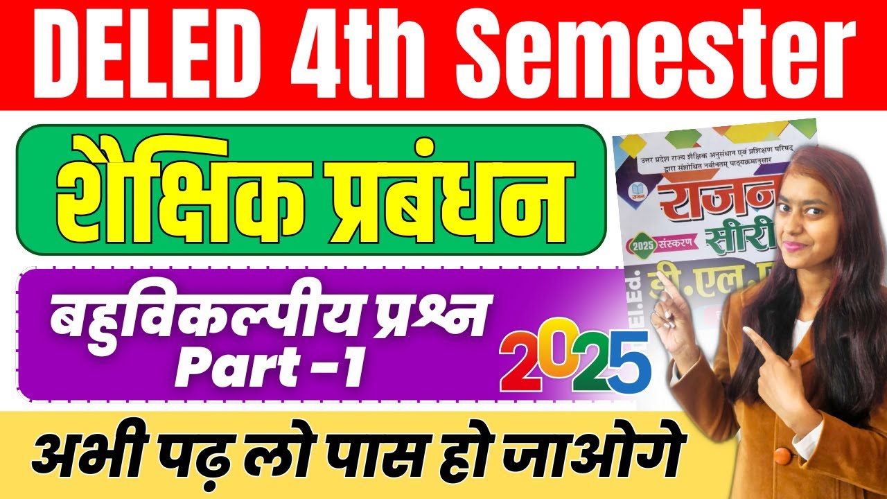 UP DELED 4th Sem 2nd Paper Rajan Series 2025 Objective Part-1 डीएलएड शैक्षिक प्रबंधन राजन सीरीज
