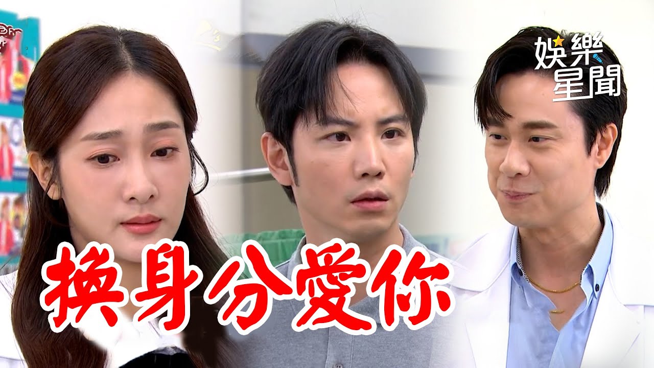 【百味人生】世堂.靜姝.超凡三人關係破冰！世堂低頭道歉承認身世... 用哥哥的身分保護靜姝｜EP101｜三立娛樂星聞