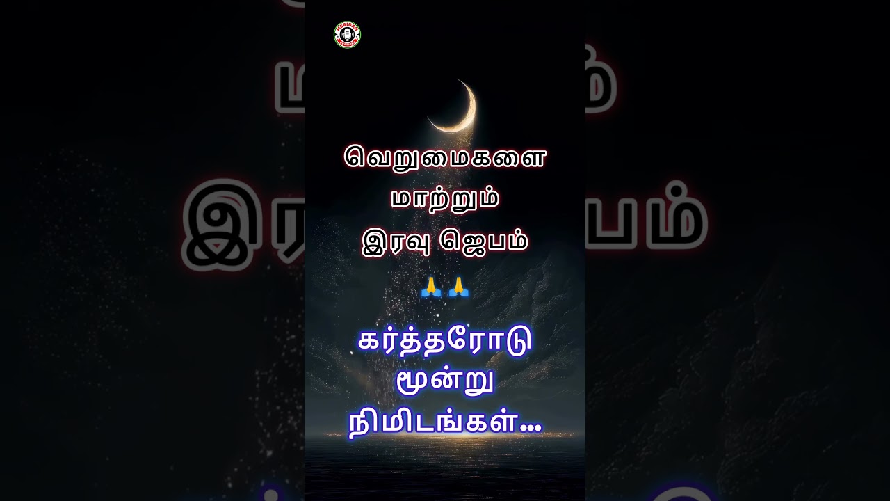 Meribah Night Prayer #shorts #prjose #johnsamjoyson #meribahcreations @Meribah_9005