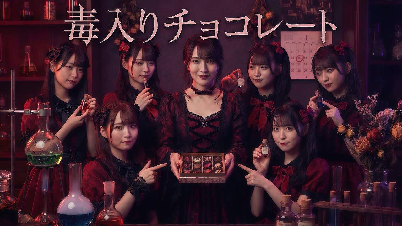 【MV】毒入りチョコレート / Poison Chocolate 