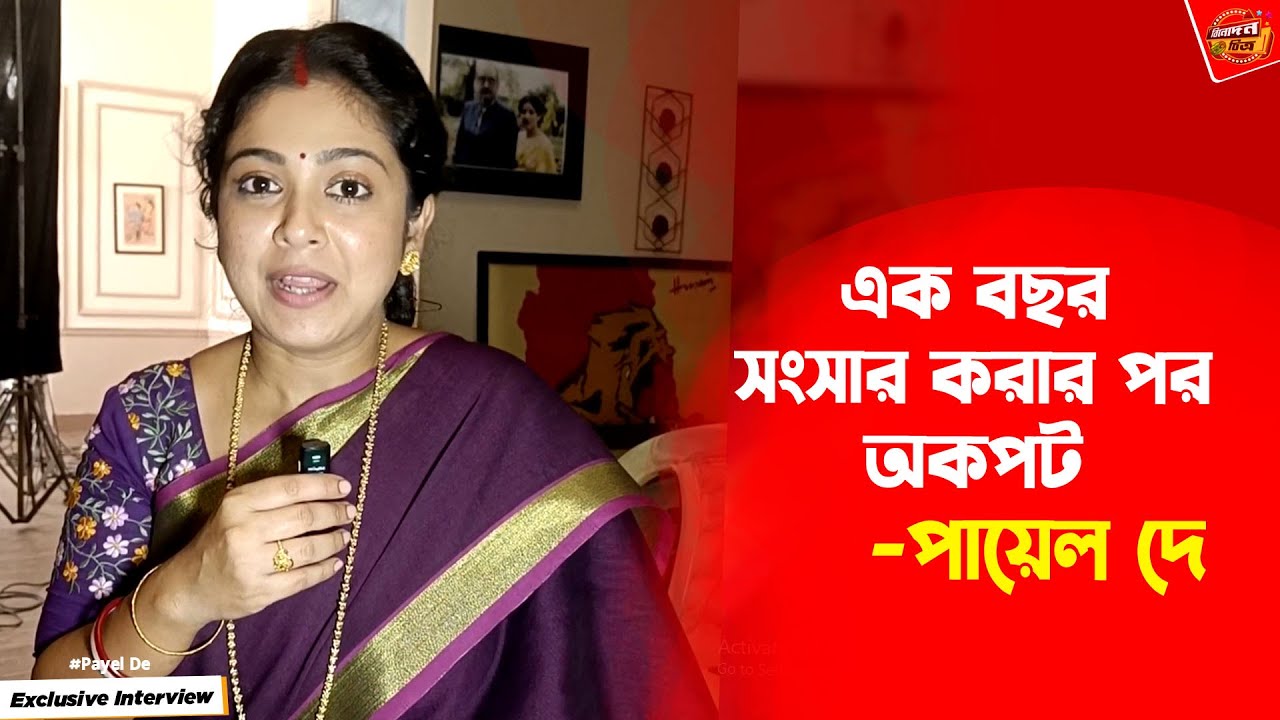 নিজের ৪৬ চরিত্র নিয়ে অকপট অভিনেত্রী পায়েল দে | Payel De | Exclusive Interview