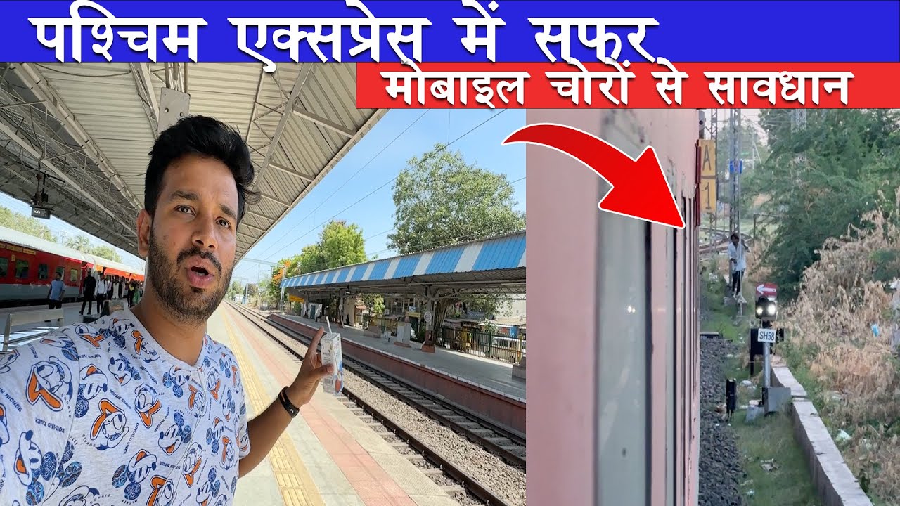 Paschim Express Journey * Mobile choro se savdhan rahein *