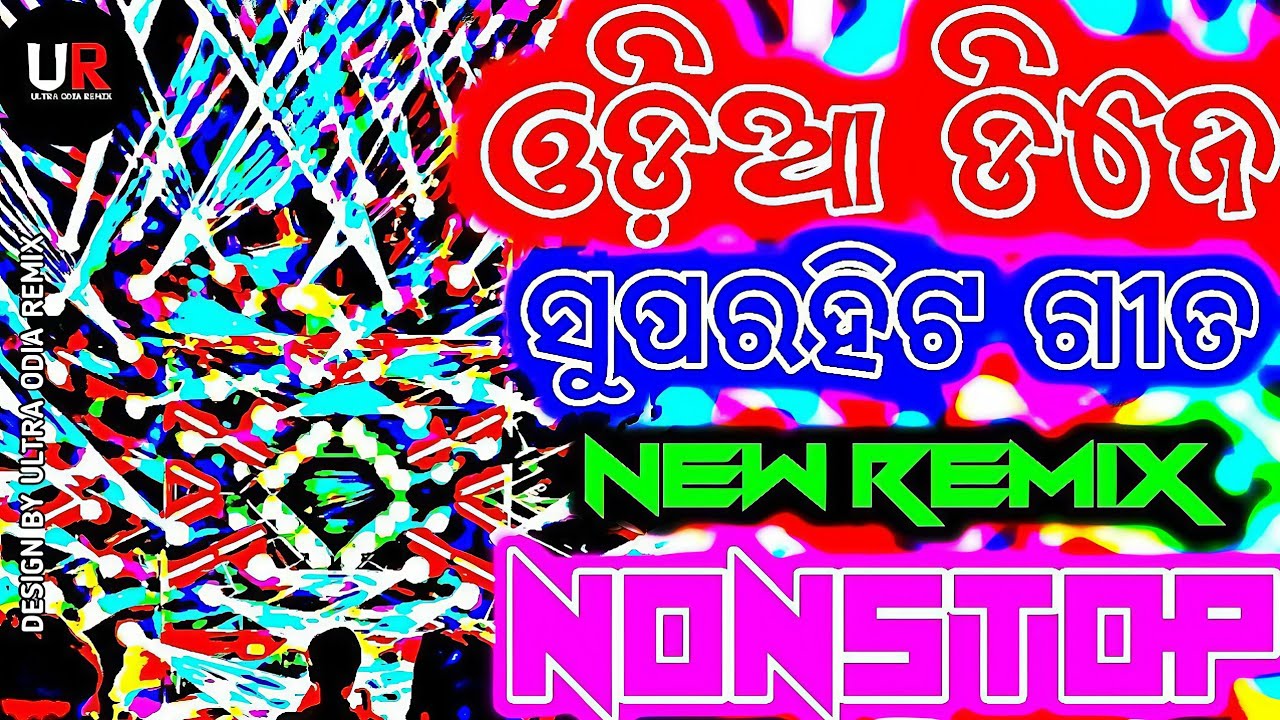 Odia Dj Song Nonstop 2026 New Dj Remix Nonstop Odia Dj Nonstop Remix 2026 Song Dj
