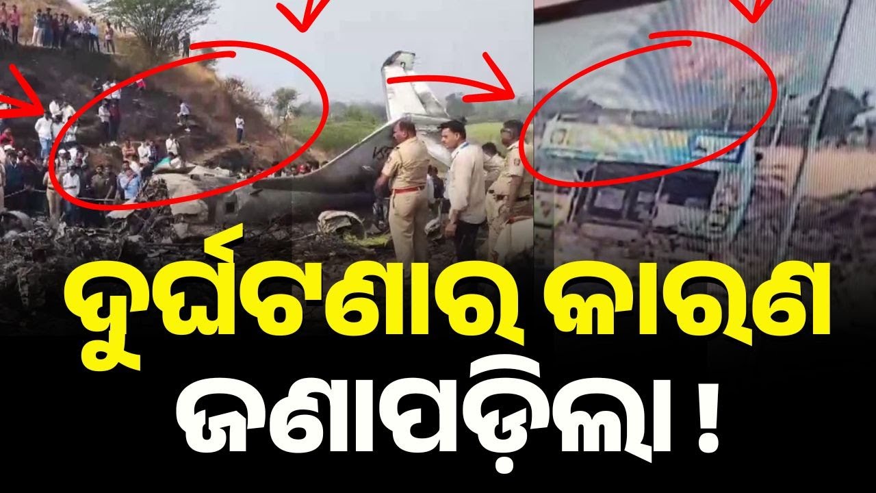 Preliminary Cause of Plane Crash Emerges | Ajit Pawar’s Death Shocks Maharashtra | CM Reacts