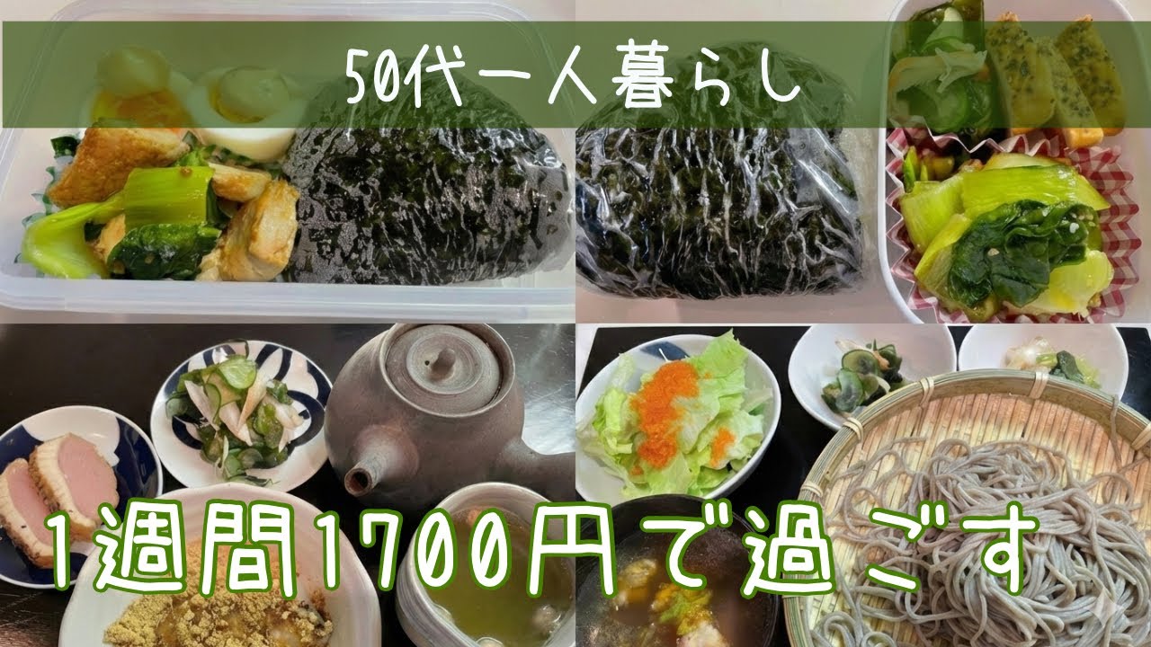 【食費1ヶ月8,000円💰】予算1,700円で繋ぐ一週間🍀あるものと頂き物を大切に頂く、心豊かな節約弁当と地味ごはんの記録