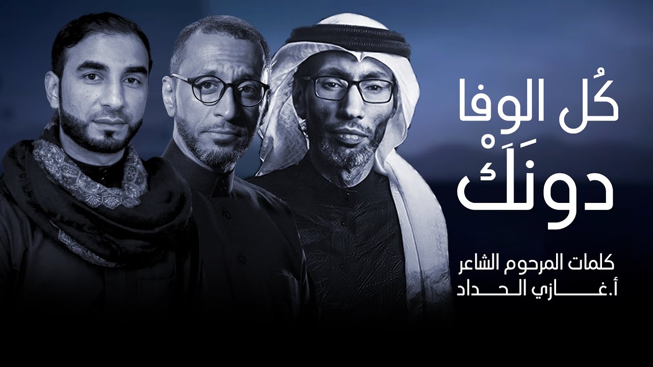 كُل الوِفا دونَكْ | عبدالأمير البلادي | السيد عصام الهاشمي | أحمد العويناتي || 1444 هـ