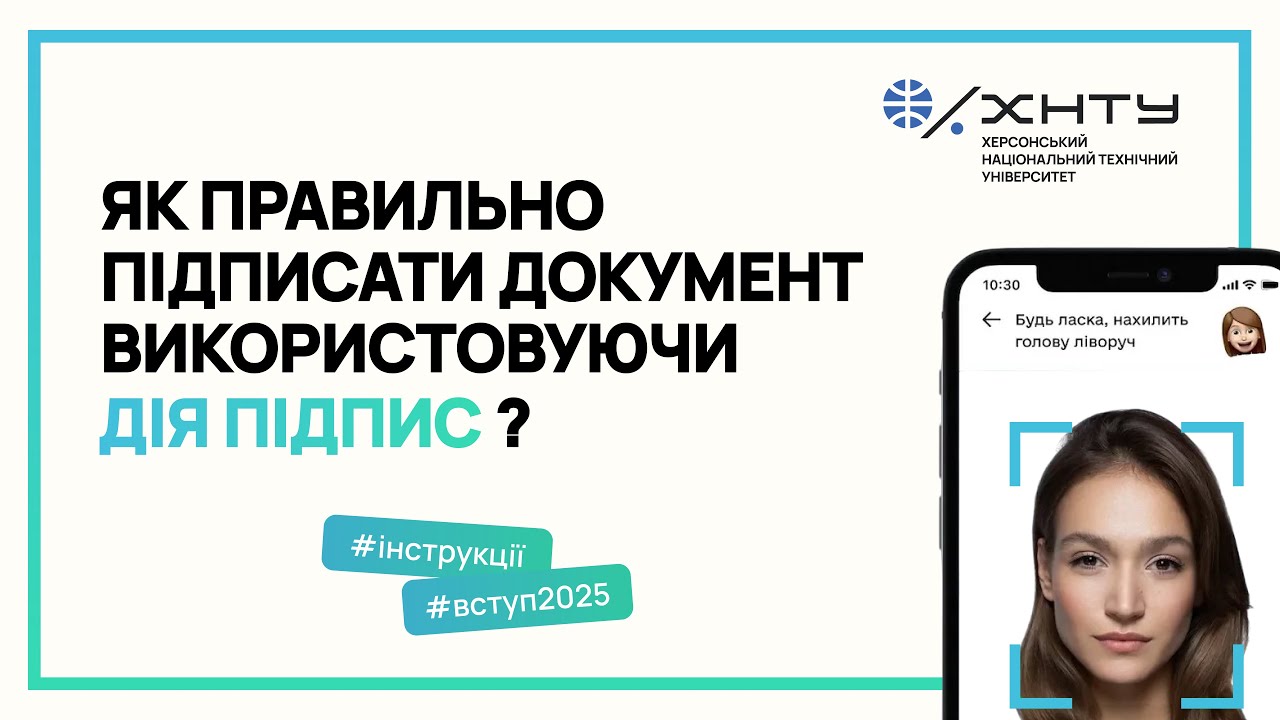 Як підписати документ через Дія підпис | Короткий гайд для вступників