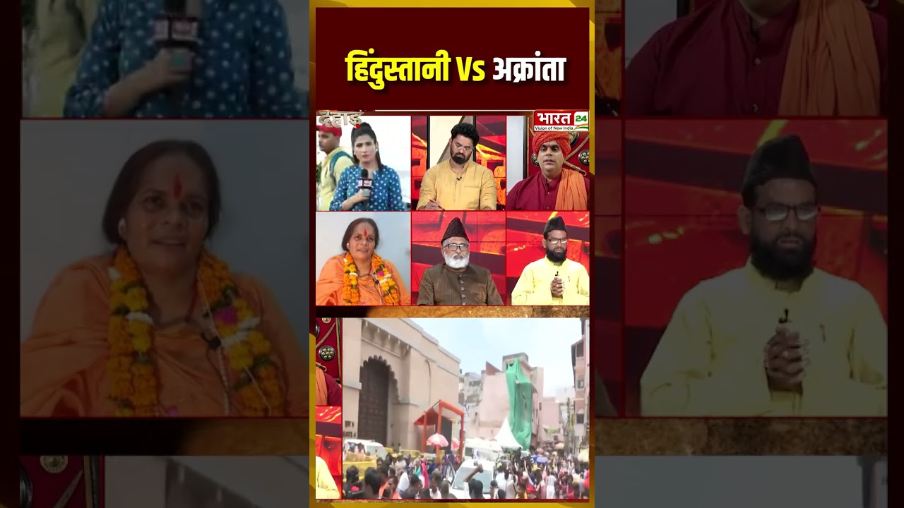 #trendingshorts #bharat24 #shortvideo #youtubeshorts #explorepage #rubikaliyaquat #dahaad #gyanvapi