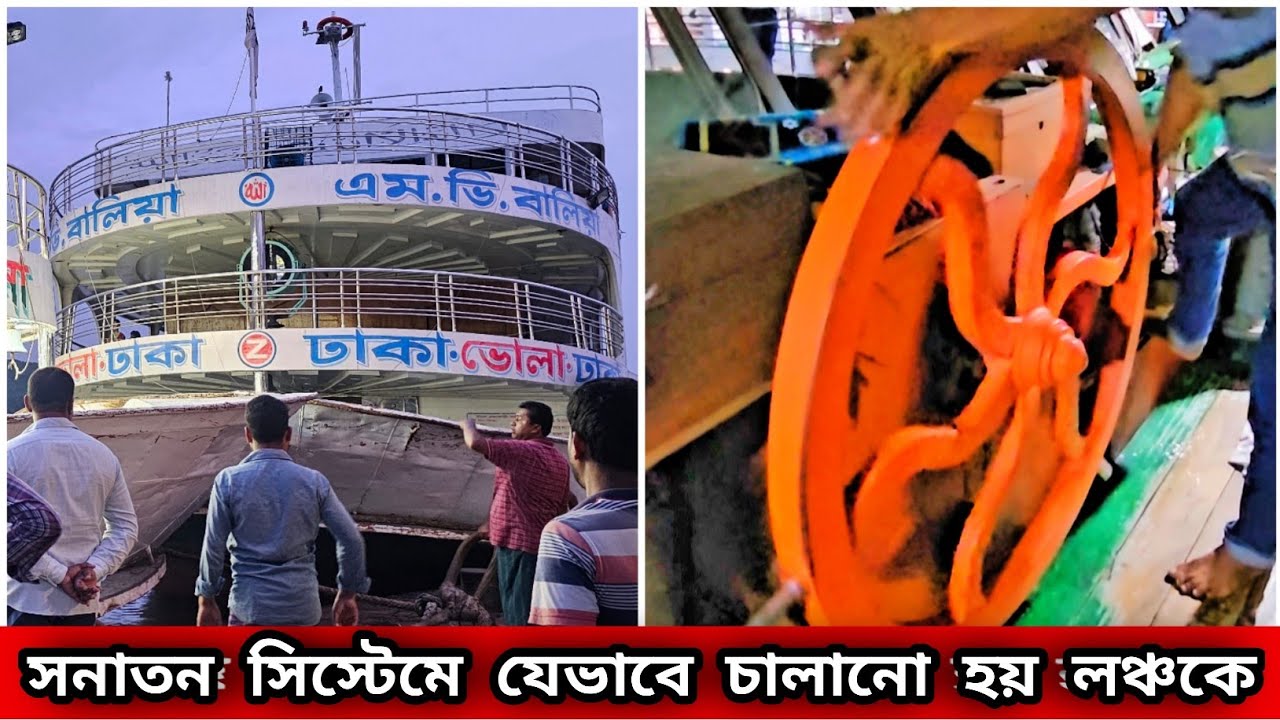 😲রাডার,ইকো সাউন্ডার সহ আধুনিক নেভিগেশন ইকুইপমেন্ট ছাড়া লঞ্চকে যেভাবে চালানো হয় | Launch Travel vlog
