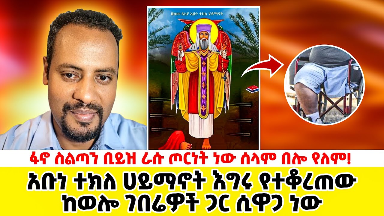 ኤርሚ ተናገር እውነቱን |አስደንጋጭ እዉነት ተናገረ| ብዙዎችን ያ ስቆጣው ምንድነው?