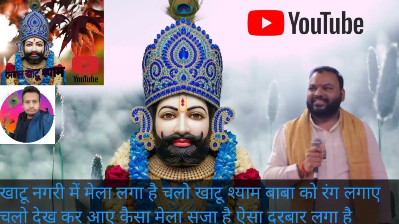 चलो उन्हें रंग लगाया चलो फिर फागुन आया खाटू धाम जाएगा खोल खेलेंगे होली बिरज में जाकर खाटू नगरी में 