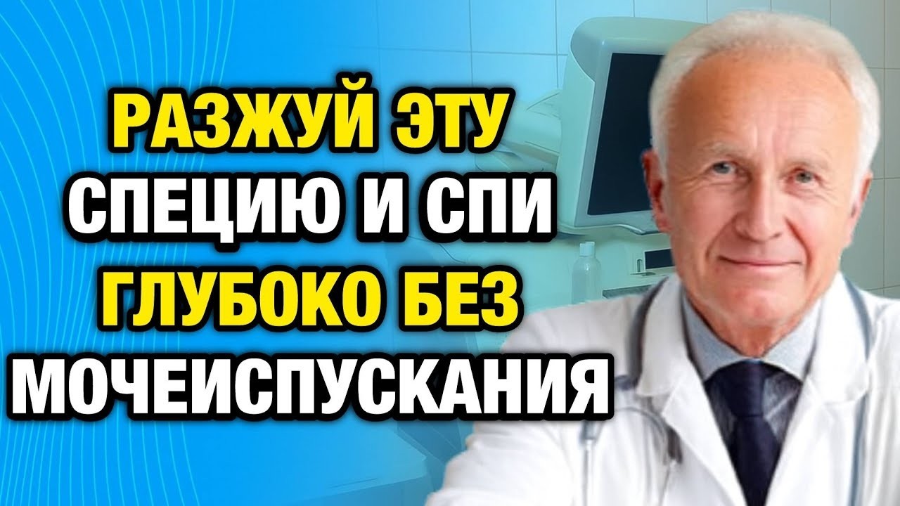 Жуйте это перед сном 60 секунд — и ночные пробуждения исчезают
