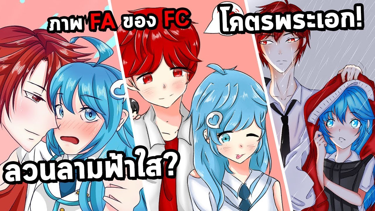 ภาพ Fa ของ FC #14 ( มี 89ภาพ!! )