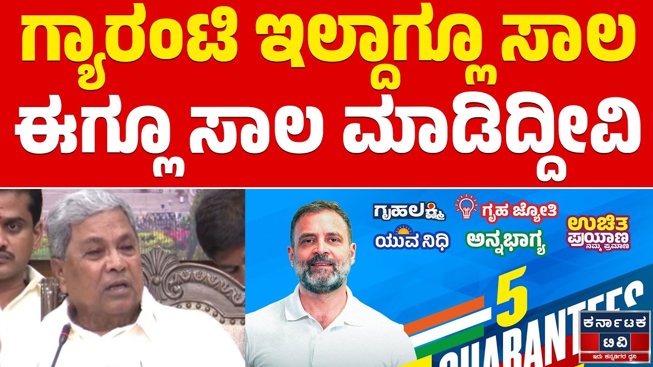 Karnataka Budget 2026 | ಗ್ಯಾರಂಟಿ ಇಲ್ದಾಗ್ಲೂ ಸಾಲ | ಈಗ್ಲೂ ಸಾಲ ಮಾಡಿದ್ದೀವಿ| Siddaramaiah | Kannada News |