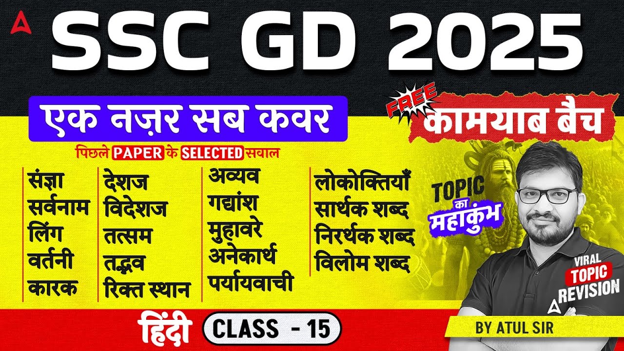 SSC GD 2025 Hindi Class | SSC GD Hindi Practice Set | SSC GD 2025 Hindi by Atul Awasthi Sir
