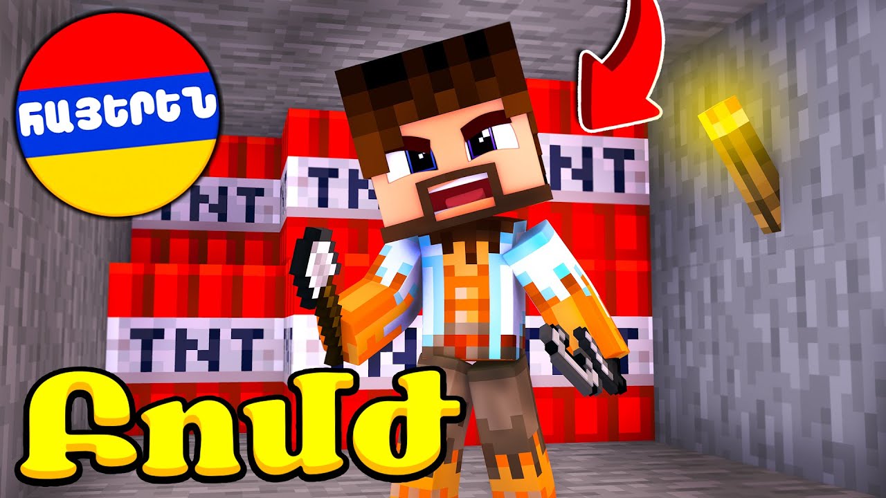 Ժամանակը եկել է գործելու! Դեպի պրիզիդենտ #121! Minecraft Hayeren