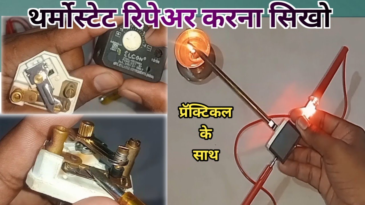 Geyser Thermostat Repair Trick 🔧 घर पर आसानी से ठीक करें  | गीजर थर्मोस्टेट रिपेअर करे #GeyserRepair