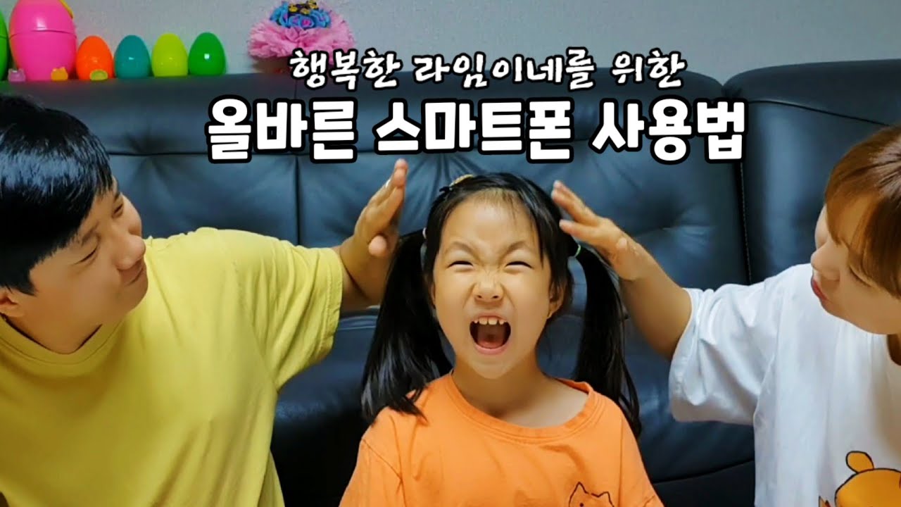 올바른 스마트폰사용으로 행복한 롤롤라임 가족!  디지털사회혁신 공모전_롤롤라임