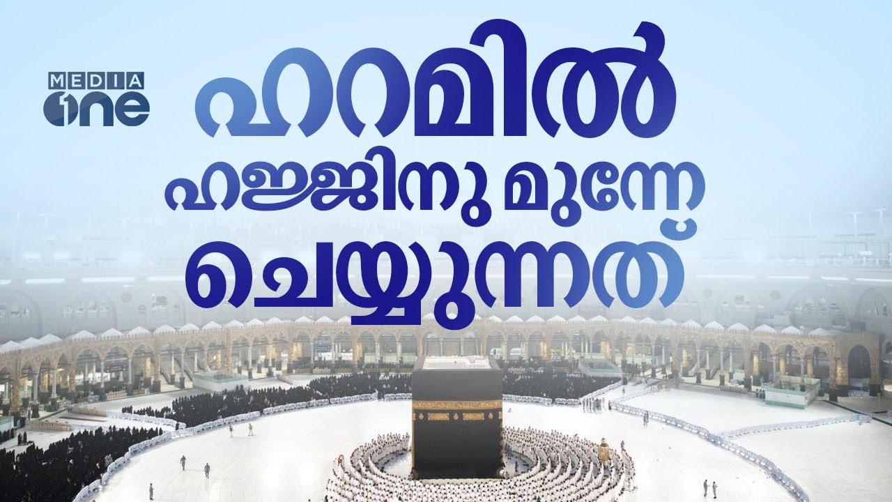 മക്ക ഇതുവരെ കാണാത്ത പരിശോധനക്ക് പിറകിൽ | Hajj Security | Saudi Story