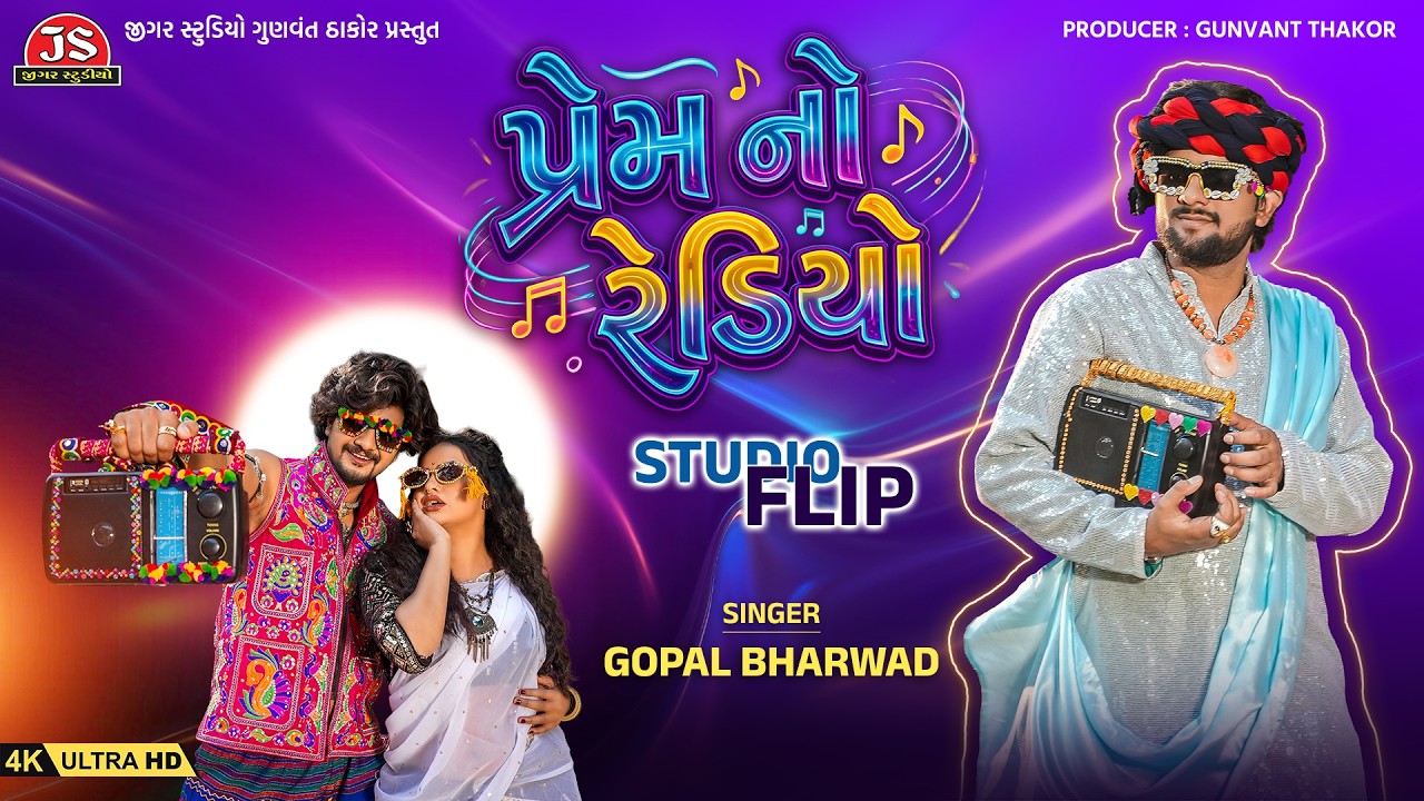 Prem No Radio - Studio Flip - 4K Video - Gopal Bharwad - Jigar Studio