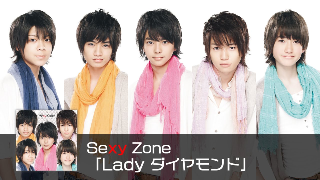Sexy Zone ｢Lady ダイヤモンド｣ (short ver.)