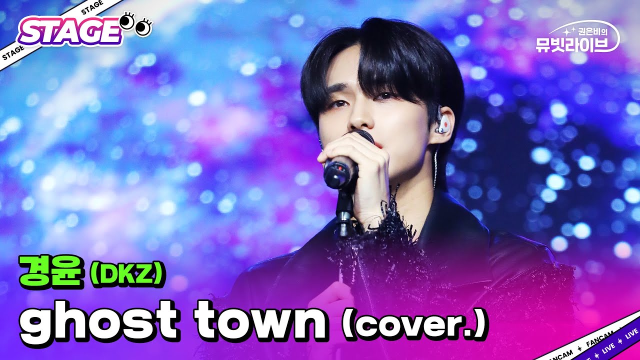 경윤 (DKZ) 'ghost town - Benson Boone' (cover.)  | #뮤빗라이브 #MubeatLive