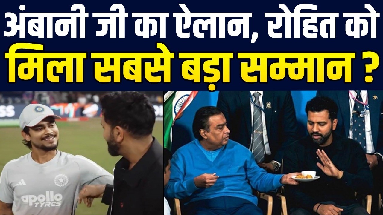 Mukesh Ambani ने Rohit Sharma के लिए पहली बार किया ये काम ? जीत लिया दिल, हो रही तारीफ़
