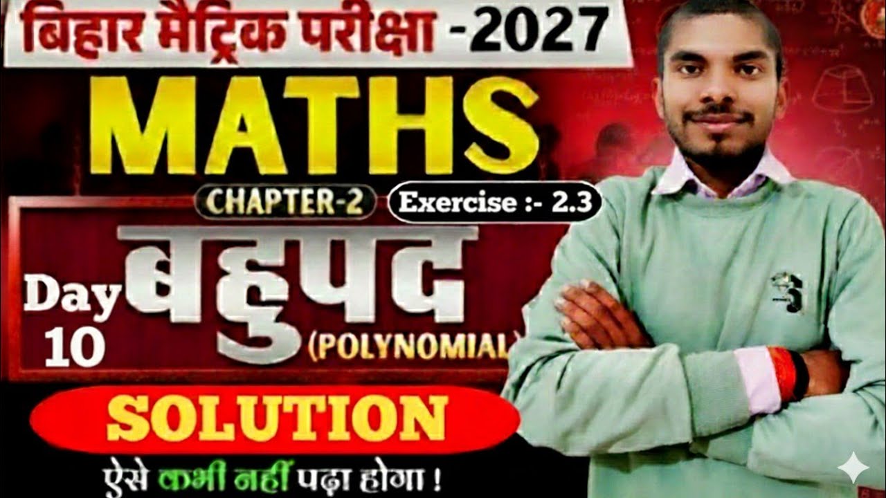 !! Class 10th exercise -2.3 solution !! आसान भाषा में by -Ajay Sir ll 