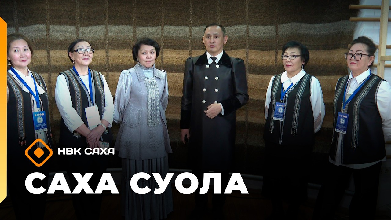 «Саха суола»  (22.02.26)