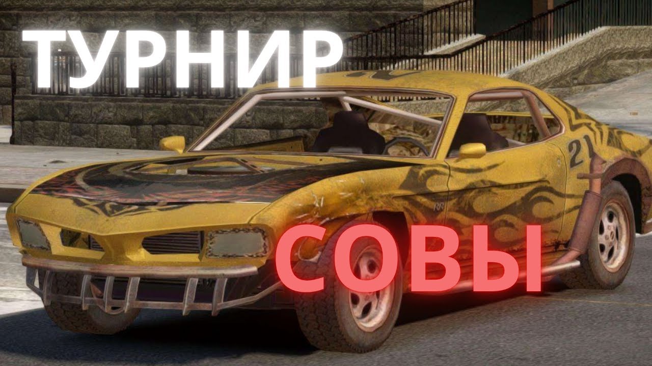 турнир СОВЫ