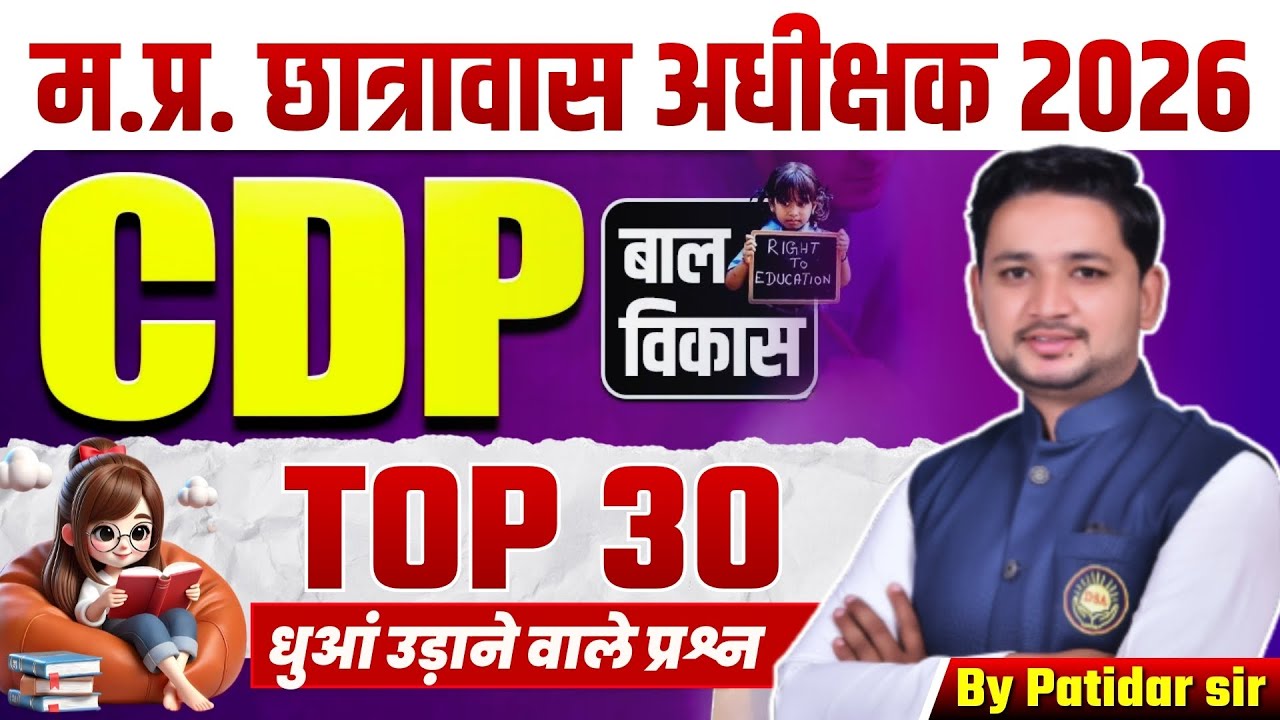 MP Chatrawas Adhikshak Vacancy 2026 | CDP Class | MP Hostel Superintendent By Patidar Sir