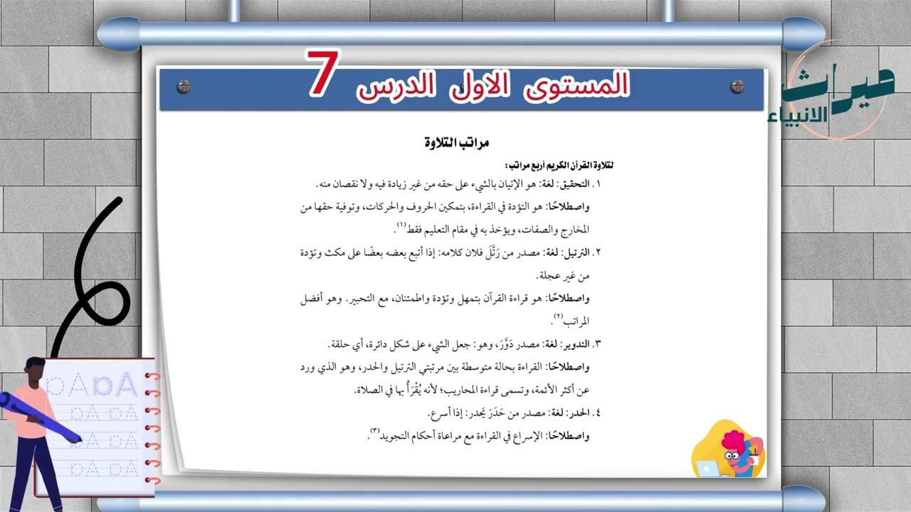 المستوى الاول الدرس 7 | دورة أحكام التجويد – المستويات الثلاث | شرح مبسّط وتطبيق