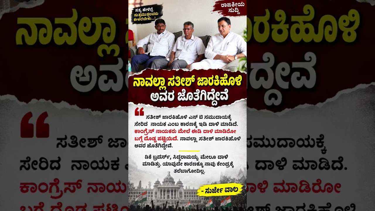 #karnatakapolitics #siddaramaiah #bjp #congress #shorts #shortvideo #shortsfeed #viral #new #yt