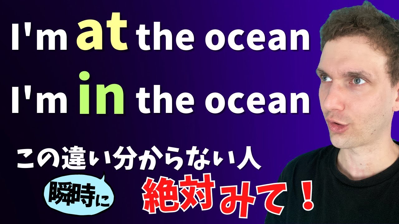 前置詞［at, in］の使い方をネイティブ目線で解説！【場所編】