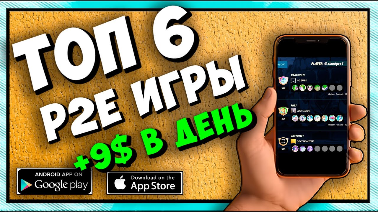 Лучшие ИГРЫ с ЗАРАБОТКОМ 2026 | Play2Earn БЕЗ ВЛОЖЕНИЙ