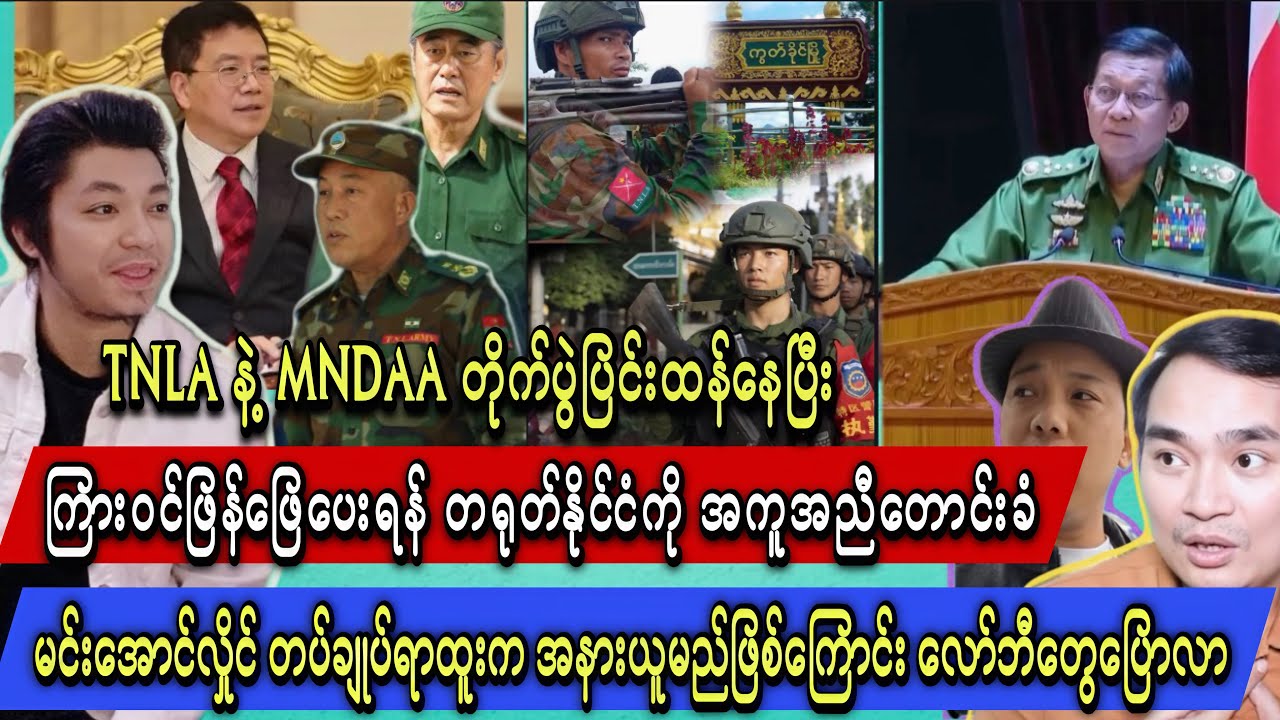 Min Aung Hlaing