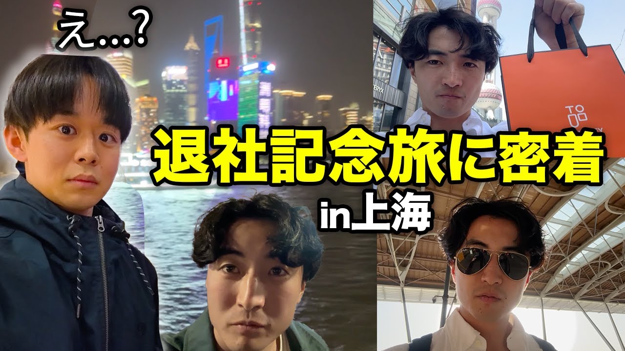 27歳会社員、仕事辞めた男の海外旅行にマジ密着したら意味不明でした。